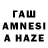 Гашиш AMNESIA HAZE Shaun Das