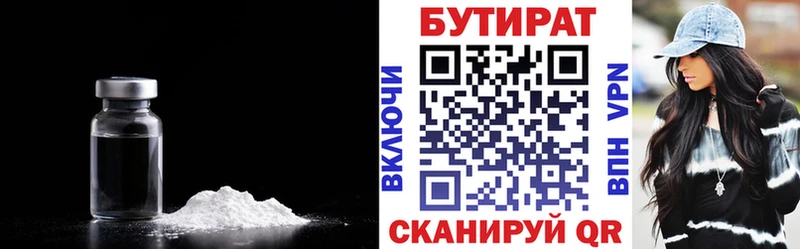 Бутират BDO  Санкт-Петербург 